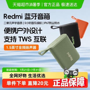 小米Redmi蓝牙音箱音响无线户外防水便携随身小型迷你音箱低音炮