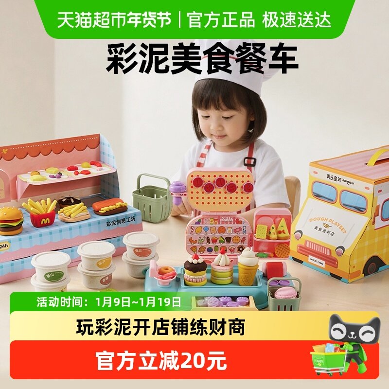 美乐童年美食餐车面粉彩泥儿童玩具橡皮泥无毒幼儿园模具工具套装,玩具/童车/益智/积木/模型,彩泥/橡皮泥,淘宝优惠券,粉丝福利购,淘宝优惠卷