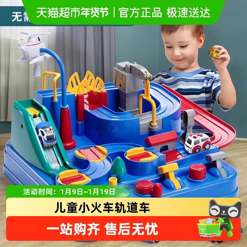 儿童小火车轨道车玩具汽车男孩益智闯关大冒险停车场滑行女孩3岁6,玩具/童车/益智/积木/模型,电动/遥控轨道,淘宝优惠券,粉丝福利购,淘宝优惠卷