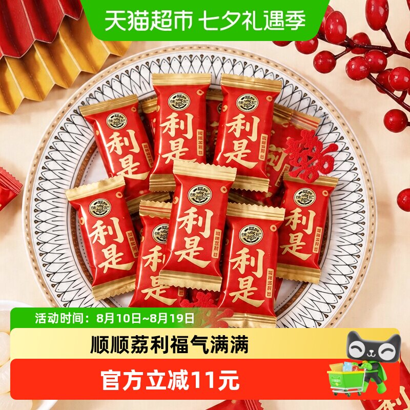 徐福记糖果荔枝味利是糖夹心糖结婚满月订婚婚庆硬糖喜糖休闲零食