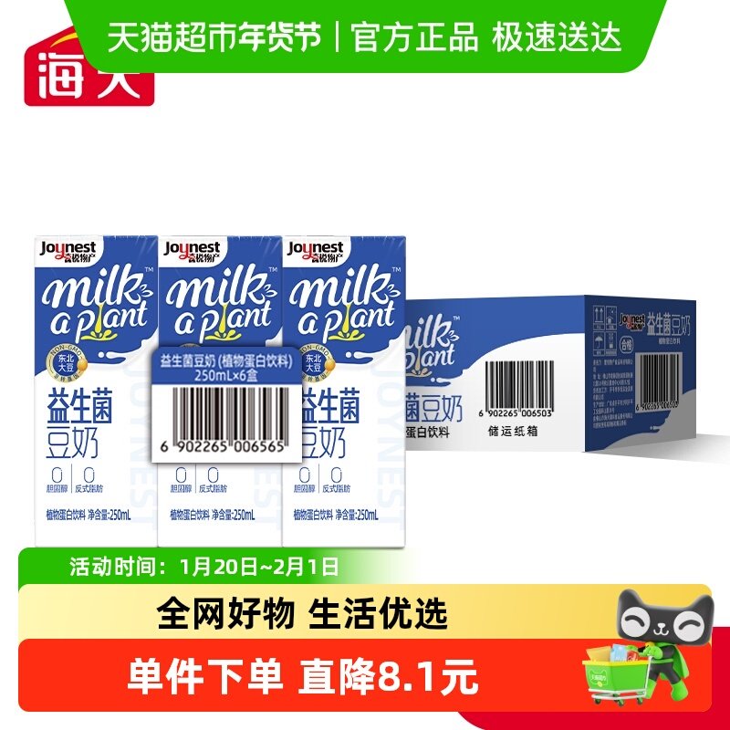 海天益生菌豆奶250mL*24盒植物蛋白饮料早餐奶下午茶咖啡伴侣饮品,粮油调味/速食/干货/烘焙,地域特色/特产类调味品,淘宝优惠券,粉丝福利购,淘宝优惠卷