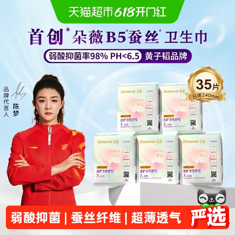 朵薇黄子韬卫生巾240mm35片套装组合超薄透气防测漏日夜用姨妈巾