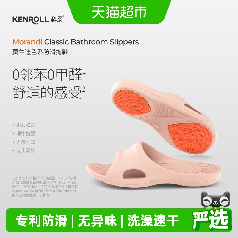 KENROLL浴室防滑拖鞋高足弓稳定图片