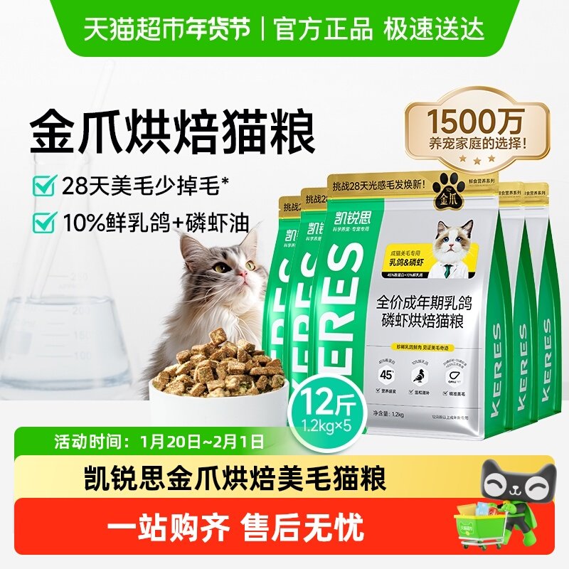 凯锐思金爪P45成猫专用猫粮美毛低温烘焙鲜乳鸽磷虾高蛋白猫粮,宠物/宠物食品及用品,猫全价风干/烘焙粮,淘宝优惠券,粉丝福利购,淘宝优惠卷