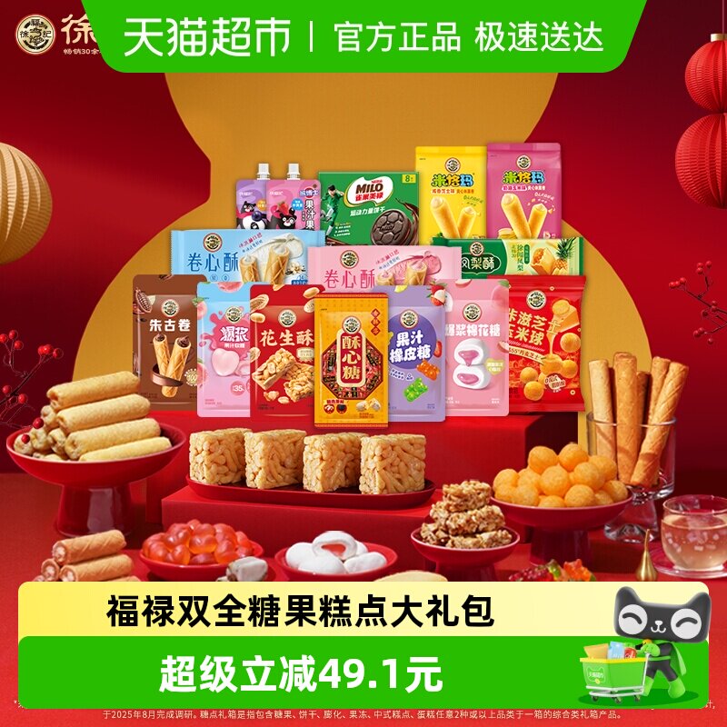 徐福记福禄双全零食大礼包混合装零食