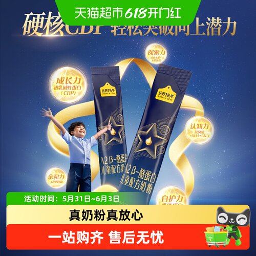 认养一头牛奶粉