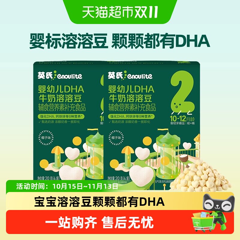 英氏婴儿DHA溶豆水果冻干宝宝儿童零食溶溶豆小袋包装