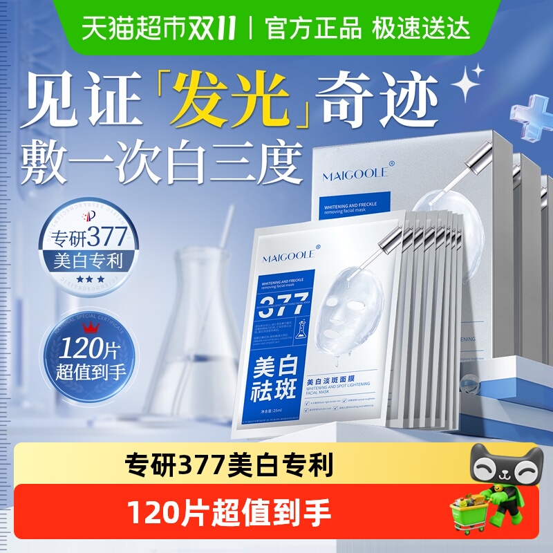 377面膜补水美白去黄气暗沉淡斑抗皱衰老紧致提亮肤色官方正品