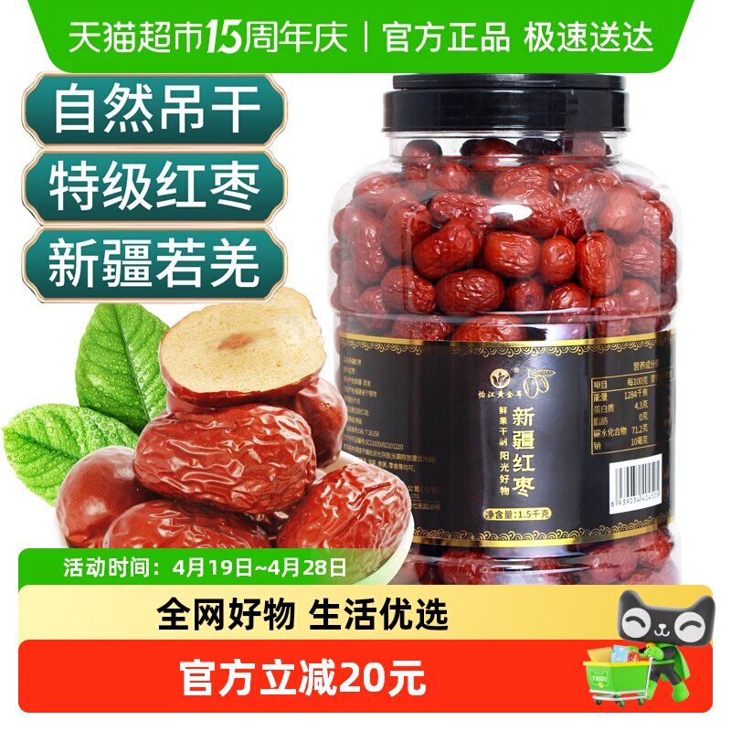 怡江黄金耳新疆若羌特级红枣灰枣口感香甜新鲜