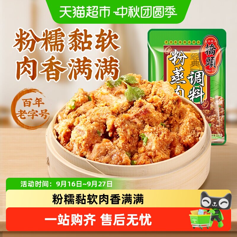 桥头老字号五香粉蒸肉香味浓郁图片
