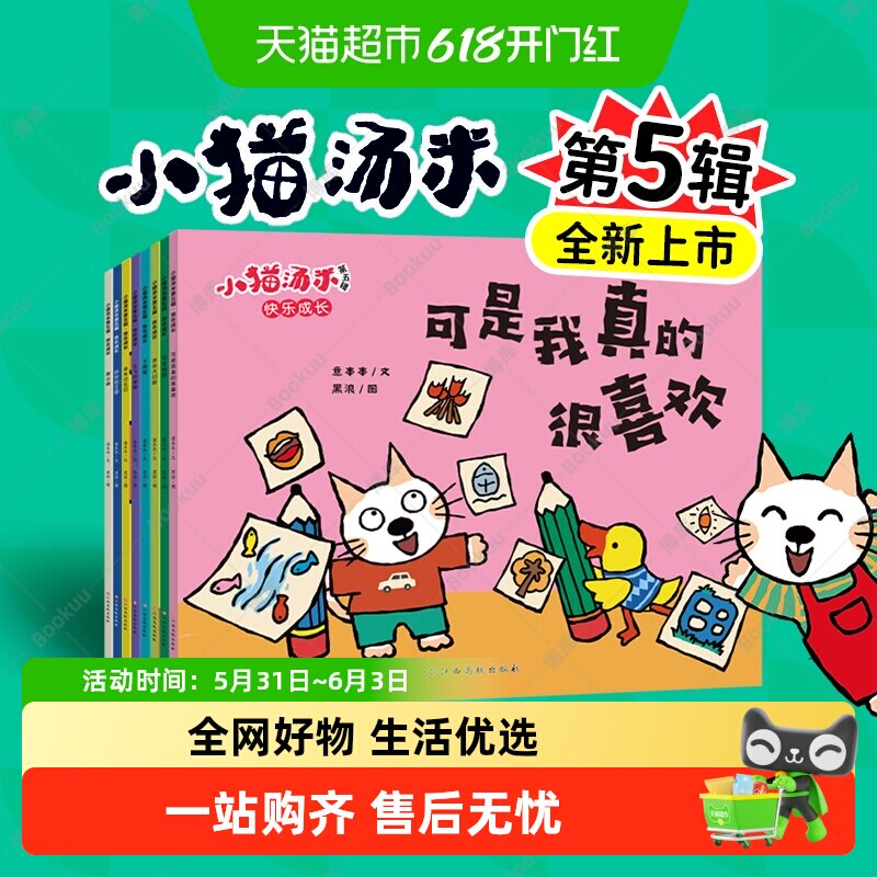 小猫汤米绘本第一二三四五辑全套幼儿园0-3岁宝宝启蒙图画故事书