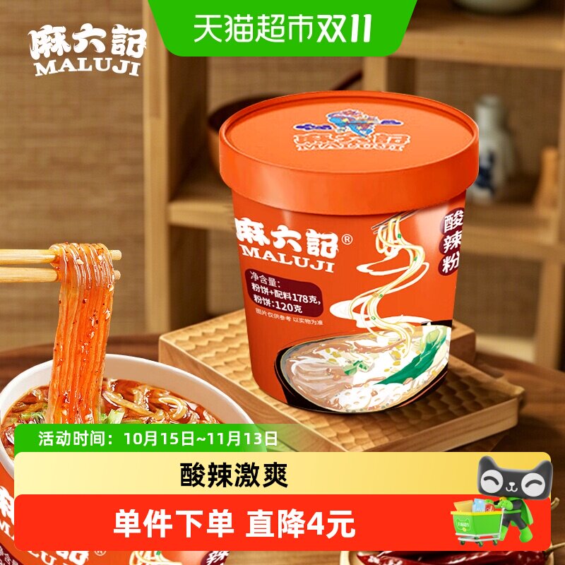 麻六记酸辣粉红薯粉方便速食宿舍休闲零食酸辣粉即食充饥夜宵