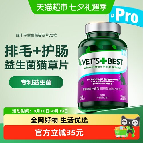 Vet'sBest益生菌猫草片70片