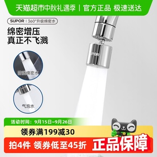 苏泊尔水龙头延伸器加长360°万向旋转厨房卫浴防溅水神器接头