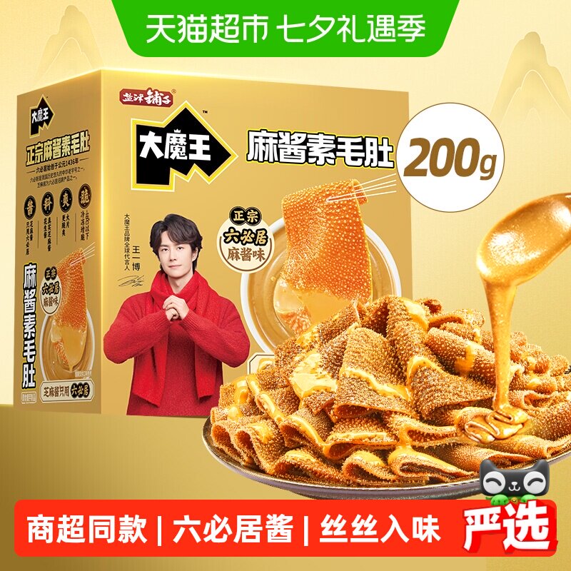 【商超同款】盐津铺子大魔王魔芋素毛肚麻酱盒装爽休闲小零食