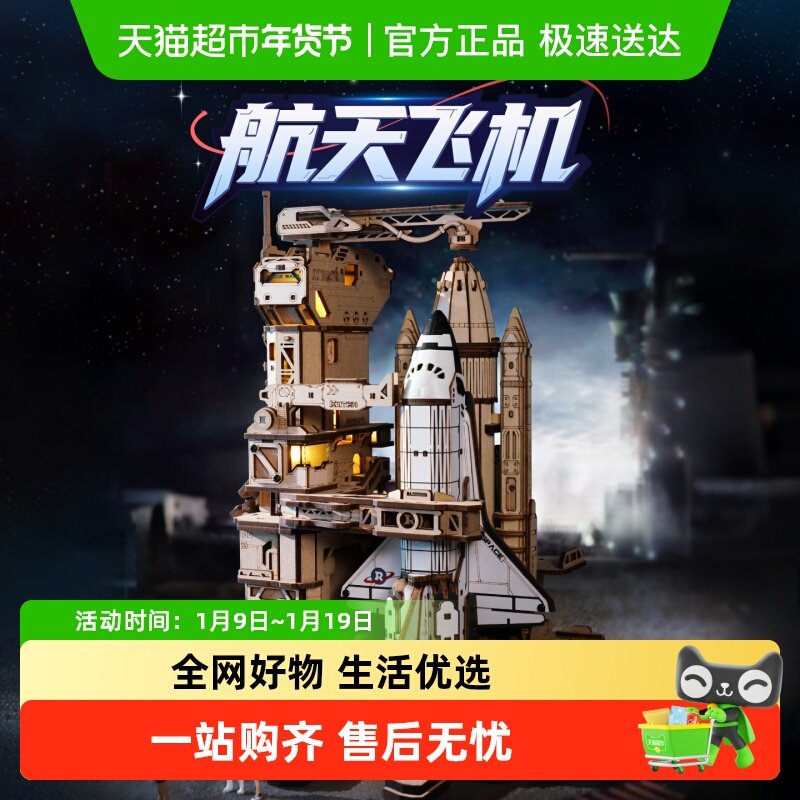 若客航天飞机国产积木玩具男生男孩生日礼物diy手工木质拼装模型