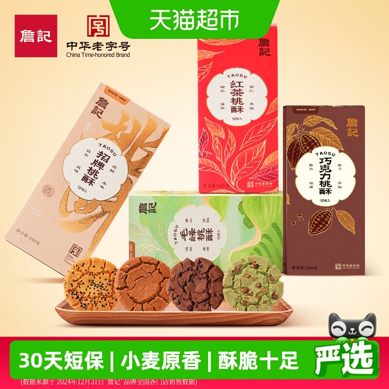 詹记新中式糕点安徽特产伴手礼图片