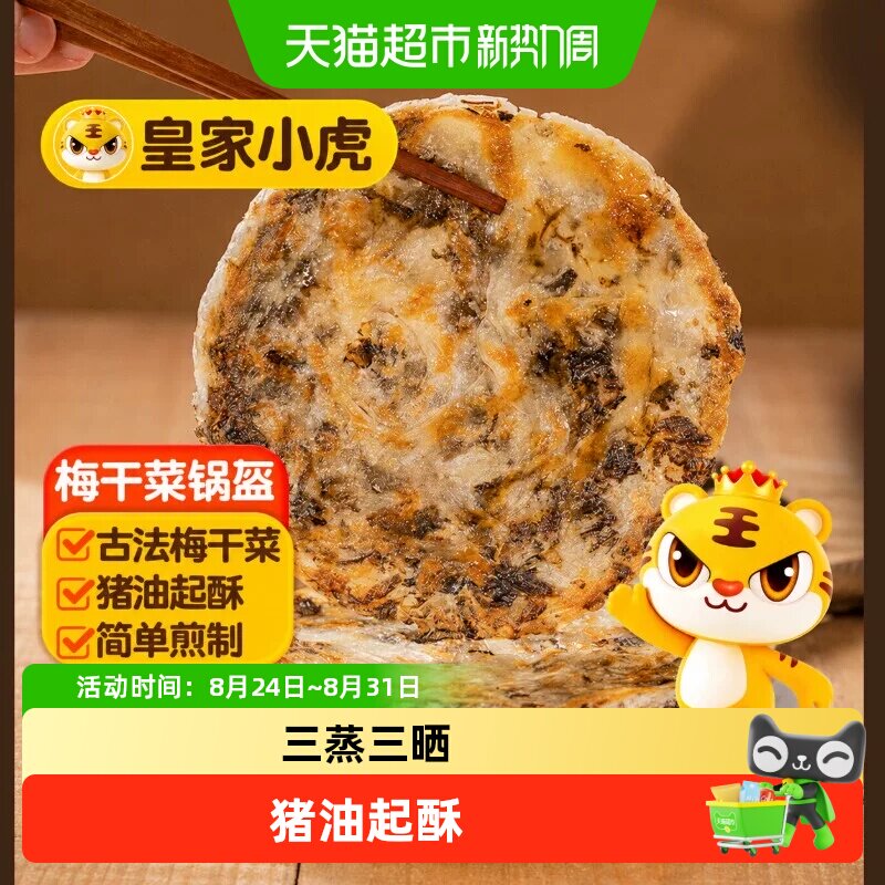 皇家小虎猪肉梅干菜锅盔手抓饼面饼皮早餐半成品煎饼速食品家庭装