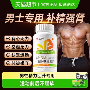 仁和多种维生素b族烟酰胺复合片男士 旗舰维b性 专用店官方b12正品