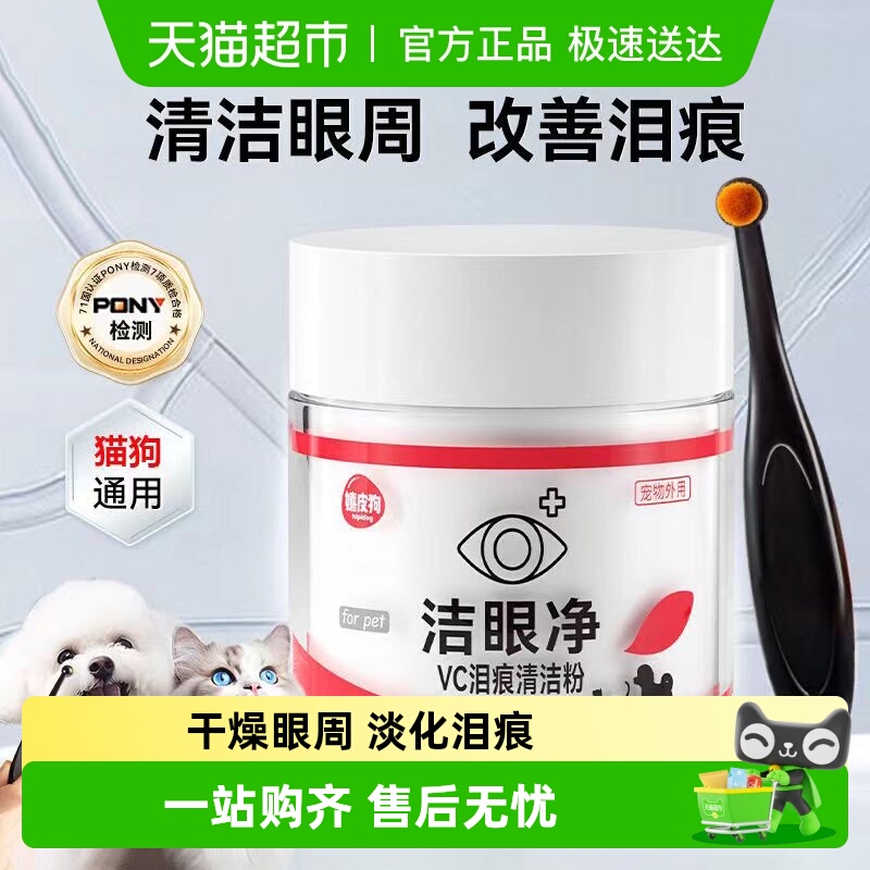 嬉皮狗宠物专用泪痕粉泪痕清洗液