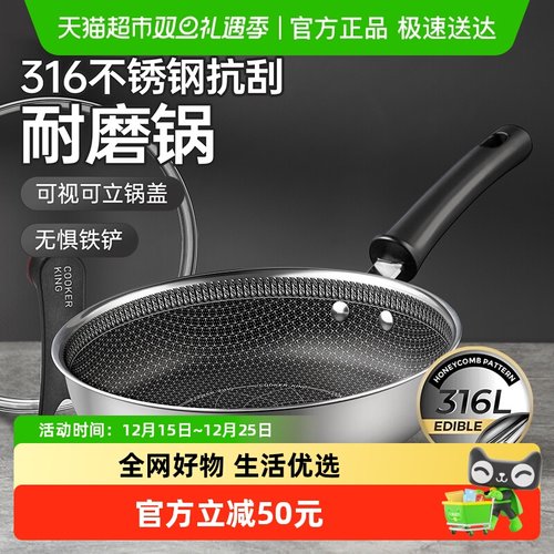 炊大皇316L不锈钢蜂窝纹不粘煎锅