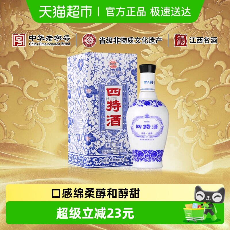 江西四特酒青花窖藏50度特香型白酒家宴实惠口粮酒