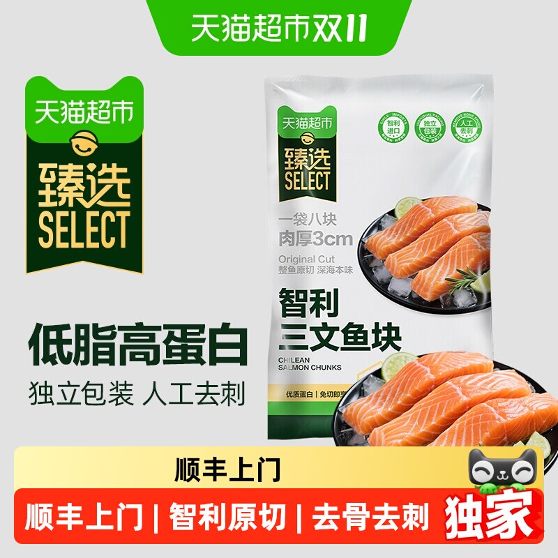 顺丰上门猫超臻选智利进口冷冻三文鱼块带皮去骨去刺1kg大西洋鲑