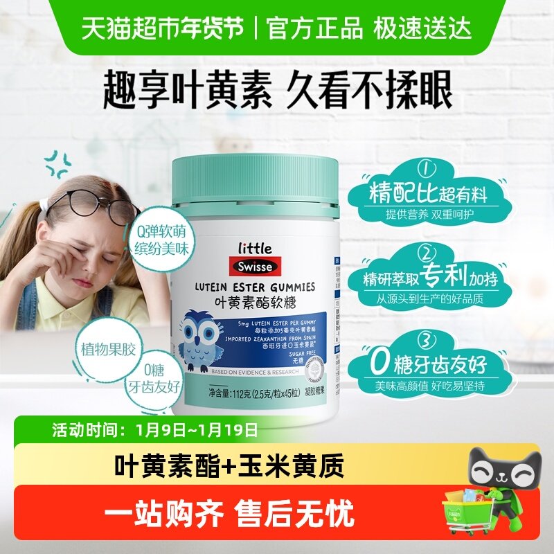 Swisse儿童钙铁锌叶黄素酯软糖多种维生素鱼油柠效期至26年8月