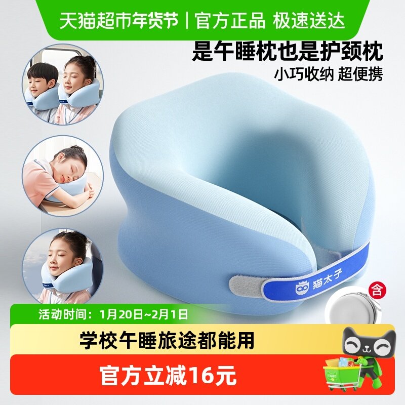 猫太子午睡枕趴睡枕小学生午休护脖子枕头儿童旅行便携U型枕神器,居家布艺,午睡枕,淘宝优惠券,粉丝福利购,淘宝优惠卷