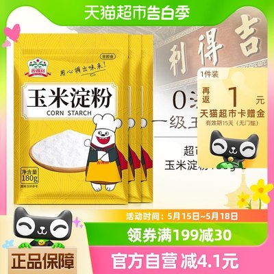 吉得利玉米淀粉540g勾芡生粉