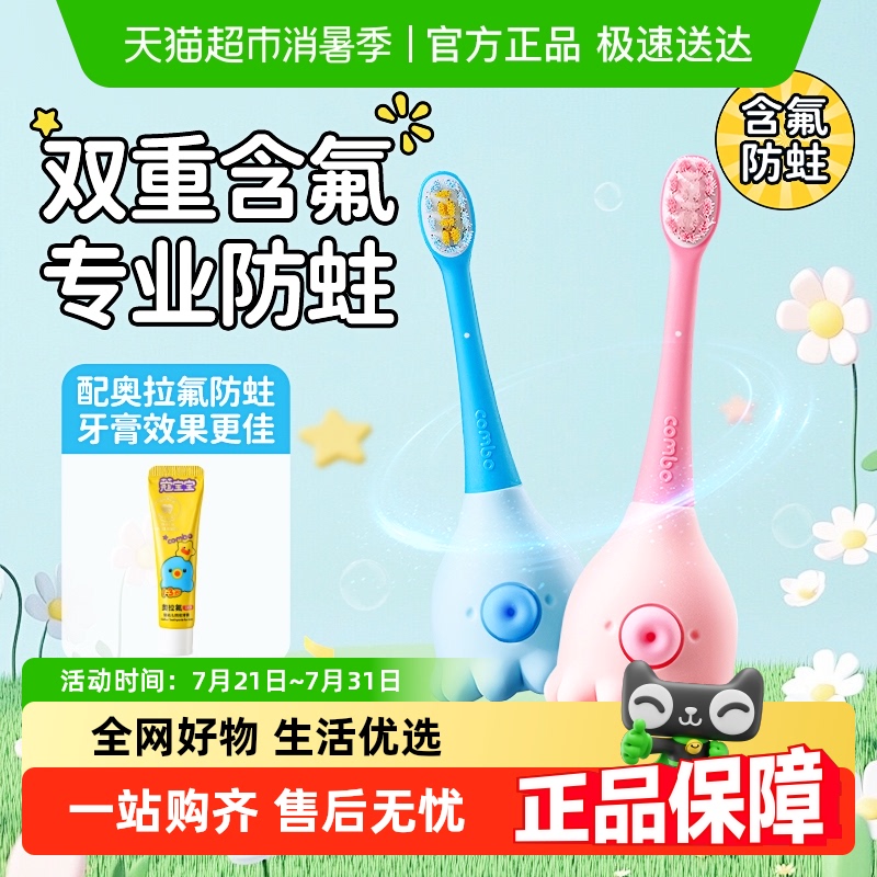 COMBO婴幼儿软毛0-6岁儿童牙刷