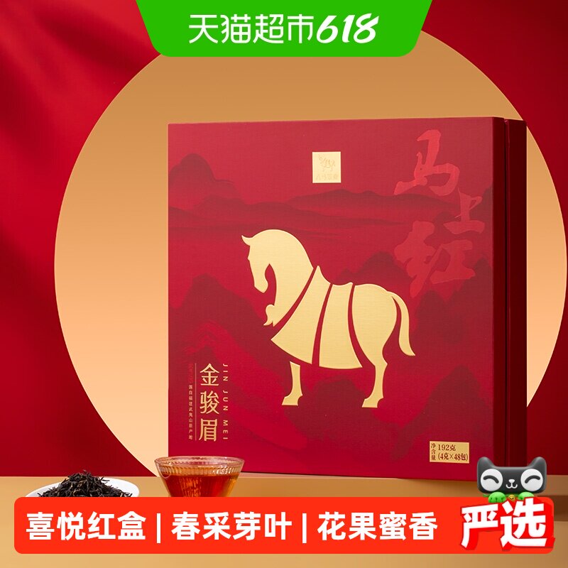 八马武夷金骏眉特级小泡送礼