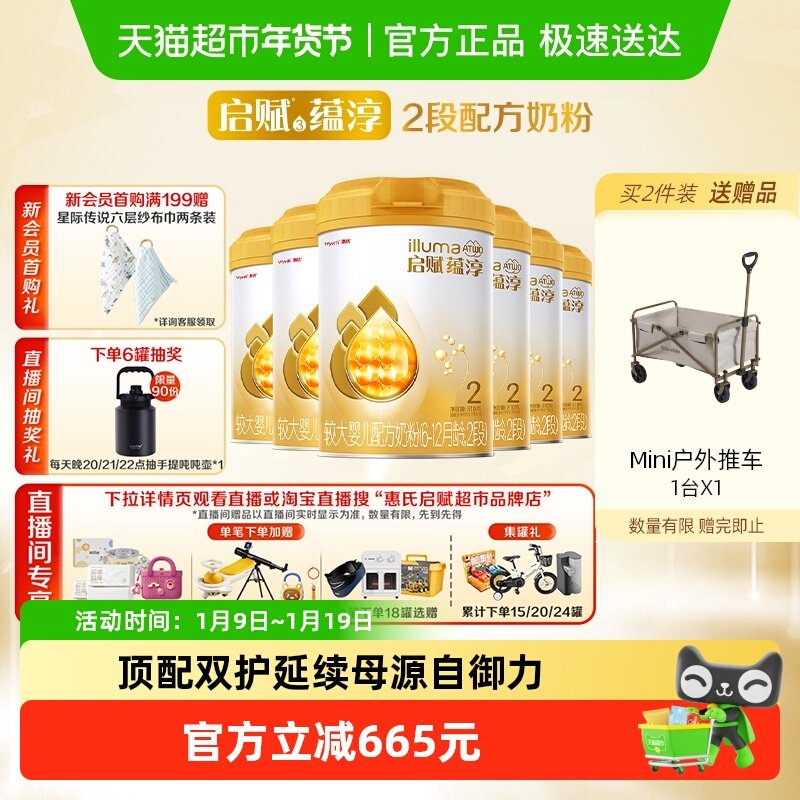 【高端旗舰】惠氏启赋蕴淳2段6-12月婴儿奶粉810g*6罐+HMO+A2奶源
