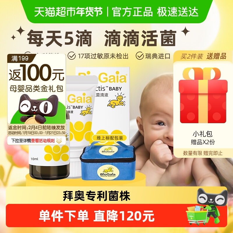BioGaia拜奥益生菌婴幼儿童宝宝可用专利认证菌株温控运输滴剂
