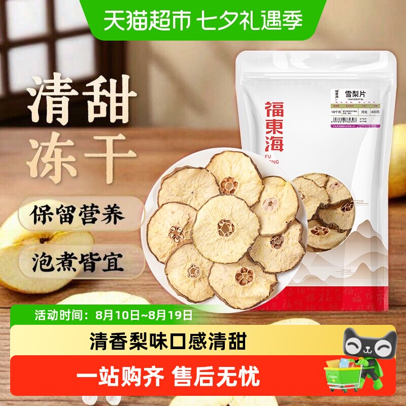 福东海雪梨干片优选雪梨片原产即食泡水果干煲汤养生茶饮小吊梨汤