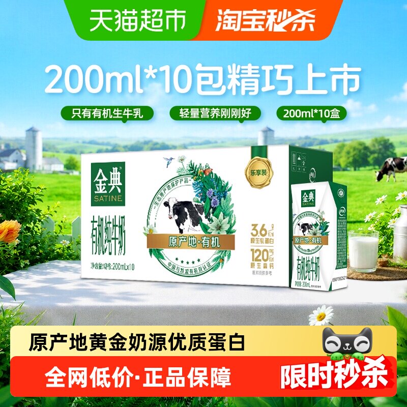 金典有机纯牛奶200ml*10盒 20元 - 86线报