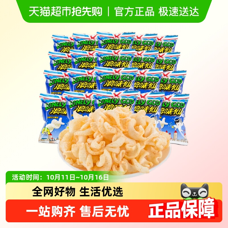 旺旺浪味仙田园蔬菜味散装多包组合小包儿童休闲零食小吃
