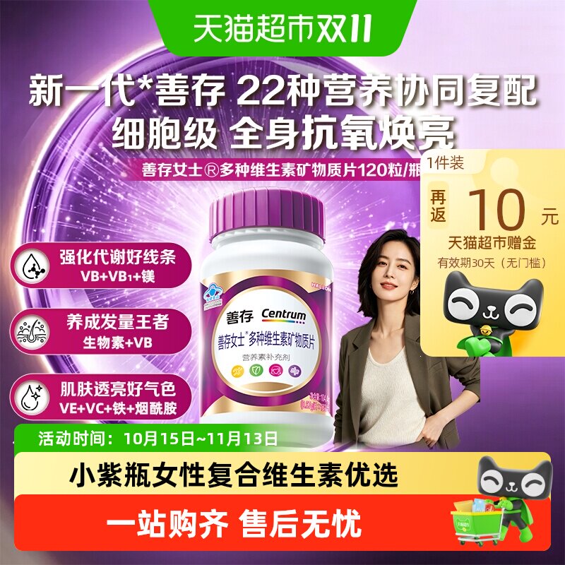 善存紫瓶女士复合维生素0.87g*120片6大VB强化烟酰胺甲钴胺叶酸