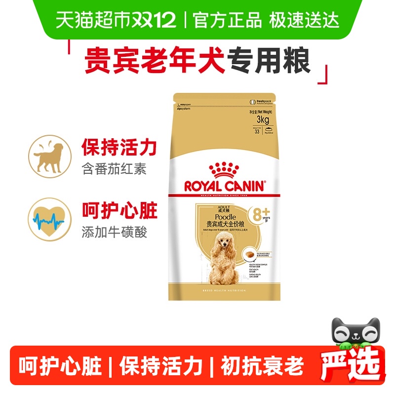 皇家PDA26贵宾老年犬狗粮3kg