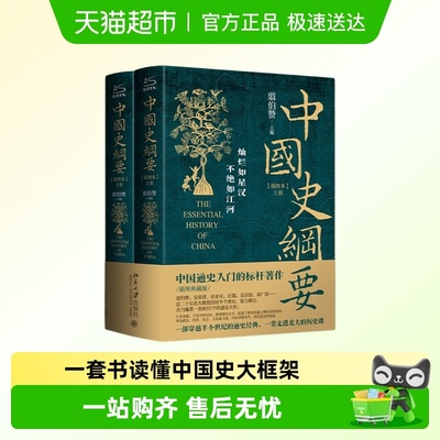 中国史纲要翦伯赞