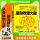 运动改造大脑樊登读书推荐 健身与保健书籍 健身运动与营养指南