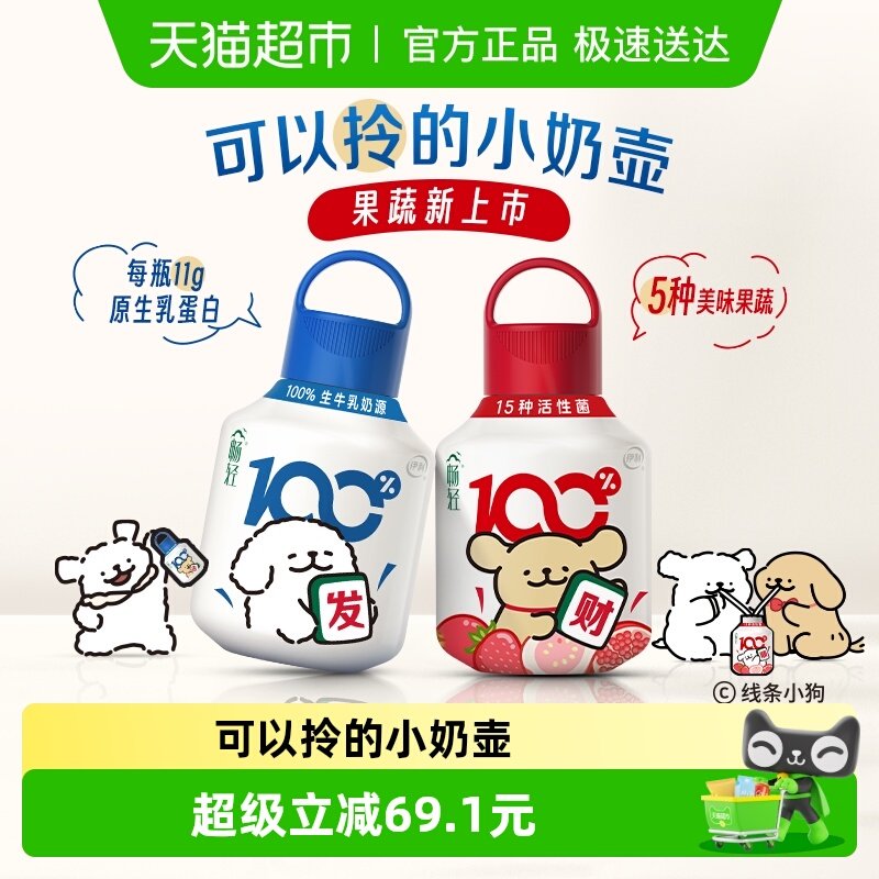 【下拉领优惠】伊利畅轻线条小狗小奶壶原味风味发酵乳酸奶生牛乳