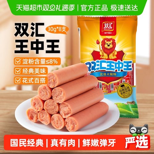 双汇速食即食烤肠王中王火腿肠