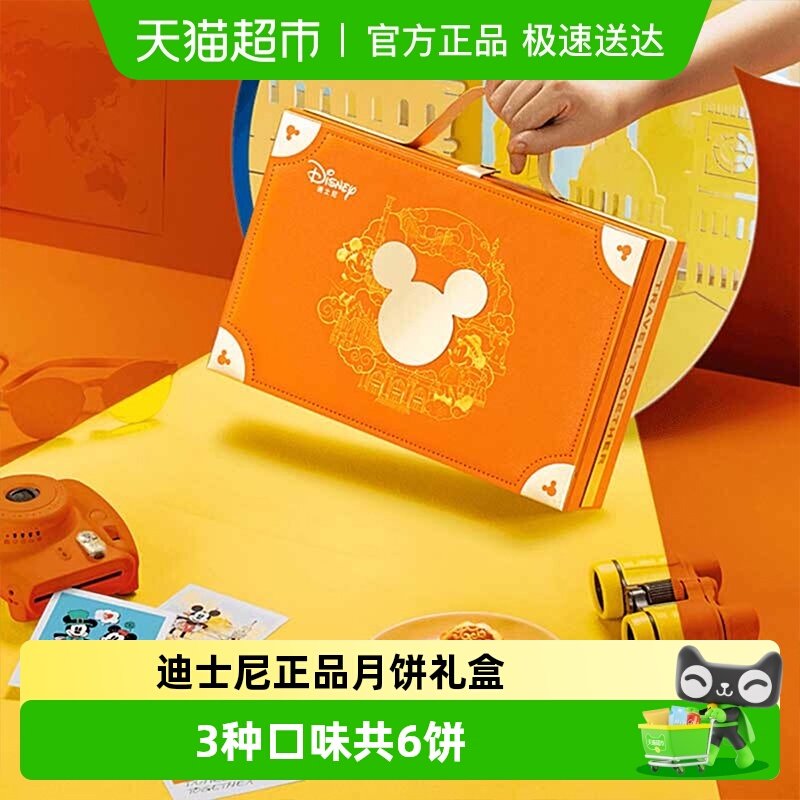 Disney迪士尼旅行箱流心奶黄月饼礼盒6只中秋送礼港糕点米奇贴纸