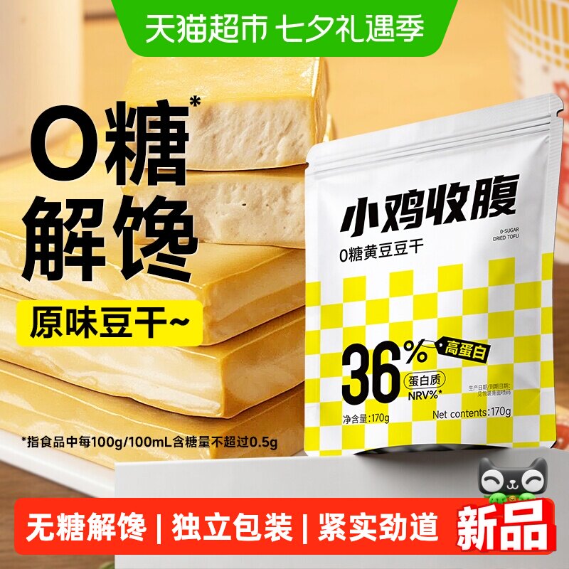 低糖黄豆豆干即食减无糖热量原味豆腐干健康解馋代餐卡早餐零食品