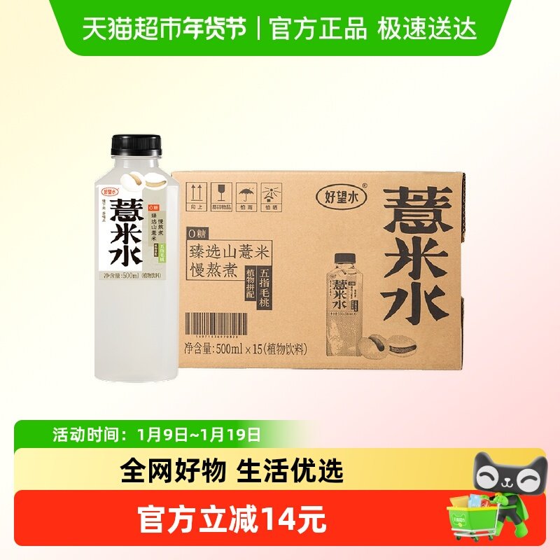 好望水0糖0脂0能量五指毛桃薏米水植物饮料