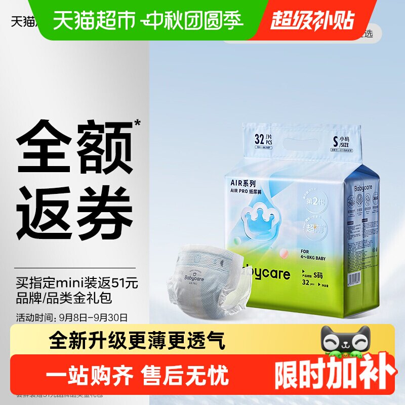 bcbabycareAirpro拉拉裤超薄透气图片