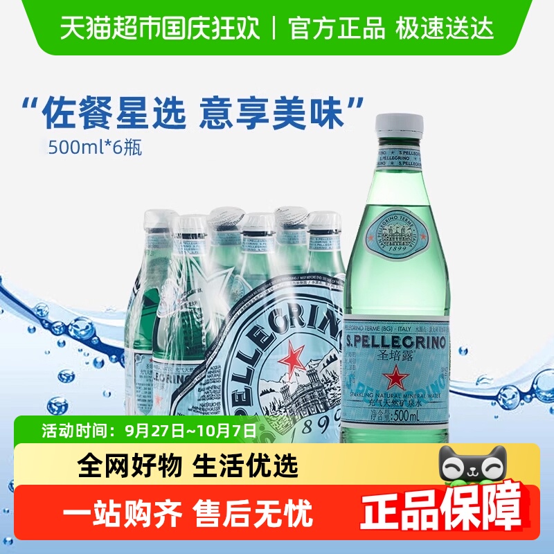 意大利进口圣培露含气气泡水0卡0糖