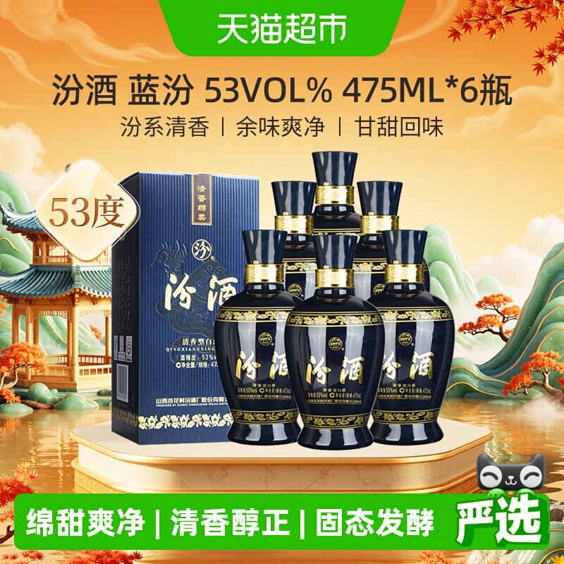 汾酒蓝汾53度475ml*6瓶整箱图片