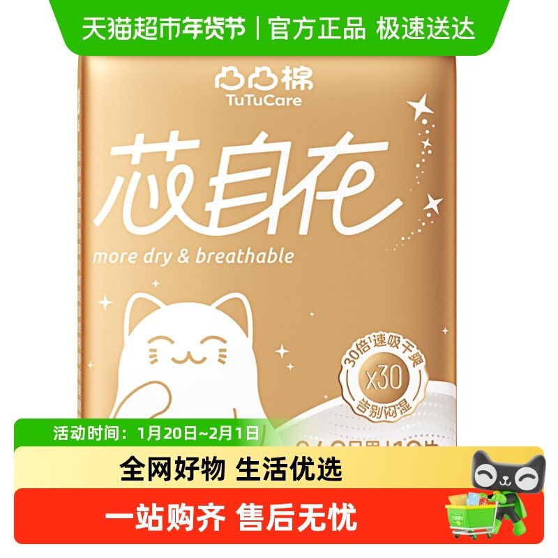凸凸棉卫生巾安睡裤迷你巾护垫迷你经期前后日夜用【官方正品】,洗护清洁剂/卫生巾/纸/香薰,卫生巾,淘宝优惠券,粉丝福利购,淘宝优惠卷